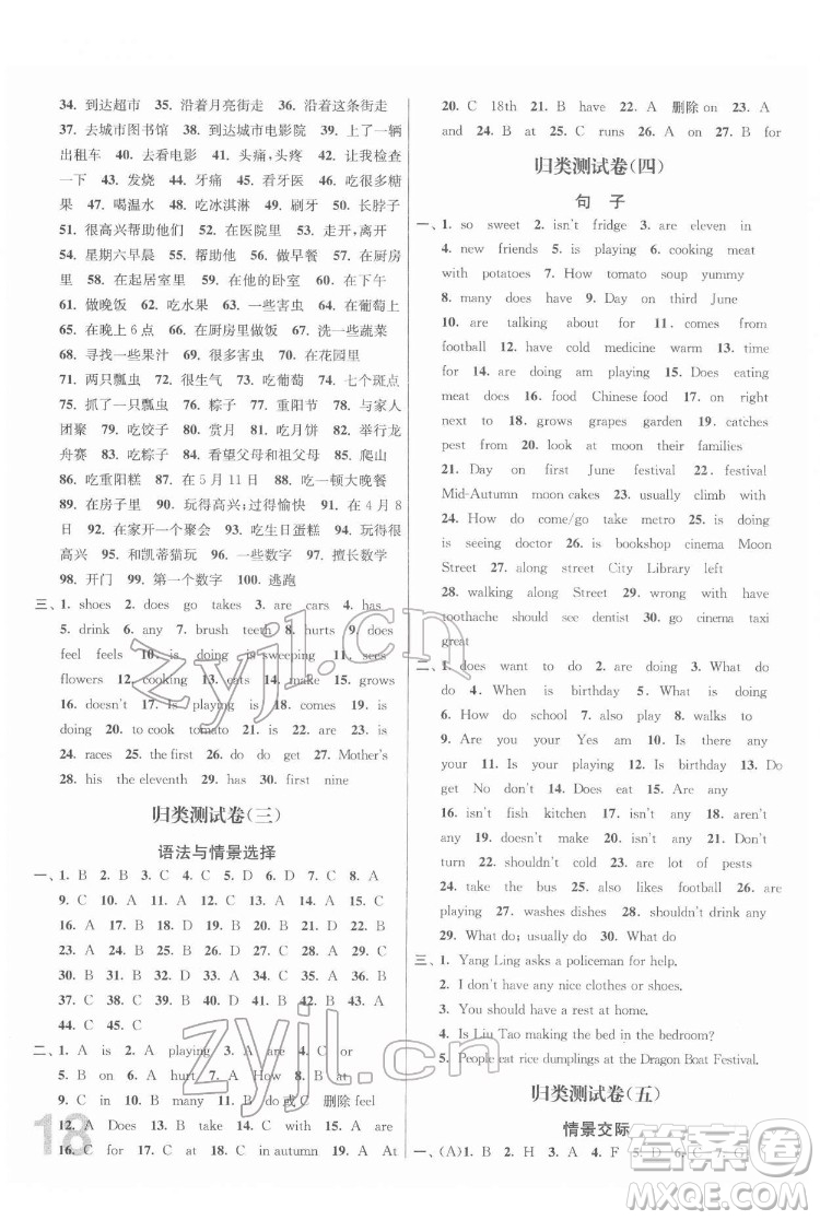 東南大學(xué)出版社2022江蘇密卷英語(yǔ)五年級(jí)下冊(cè)江蘇版答案