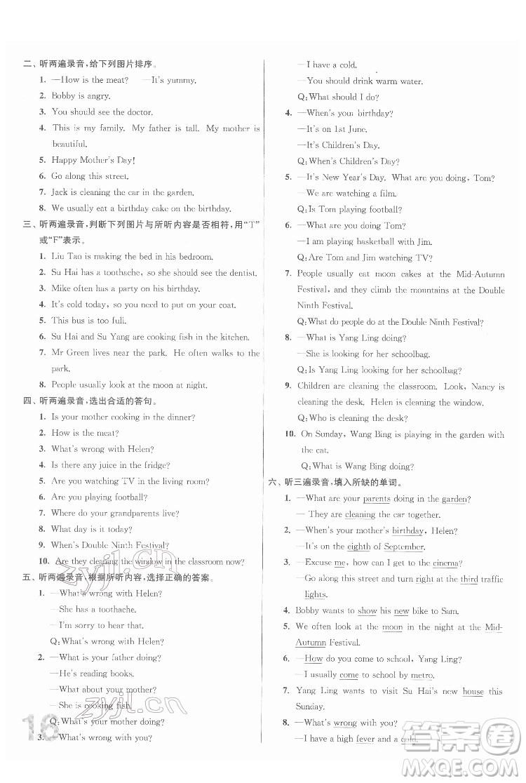 東南大學(xué)出版社2022江蘇密卷英語(yǔ)五年級(jí)下冊(cè)江蘇版答案
