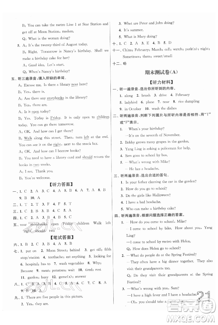 東南大學(xué)出版社2022江蘇密卷英語(yǔ)五年級(jí)下冊(cè)江蘇版答案