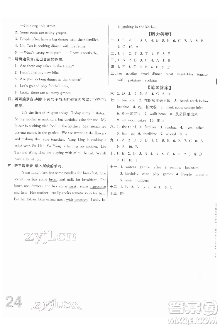 東南大學(xué)出版社2022江蘇密卷英語(yǔ)五年級(jí)下冊(cè)江蘇版答案