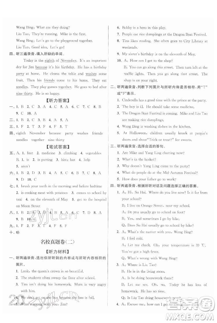 東南大學(xué)出版社2022江蘇密卷英語(yǔ)五年級(jí)下冊(cè)江蘇版答案