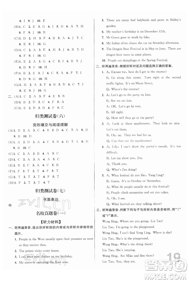 東南大學(xué)出版社2022江蘇密卷英語(yǔ)五年級(jí)下冊(cè)江蘇版答案