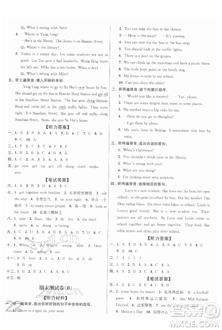東南大學(xué)出版社2022江蘇密卷英語(yǔ)五年級(jí)下冊(cè)江蘇版答案