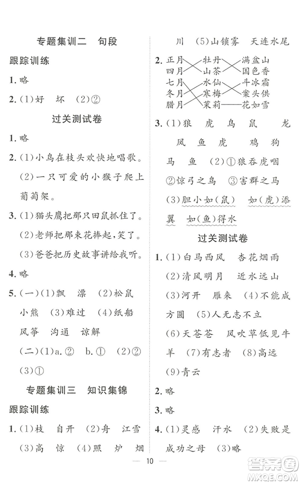 合肥工業(yè)大學(xué)出版社2022暑假集訓(xùn)二年級(jí)語(yǔ)文人教版答案