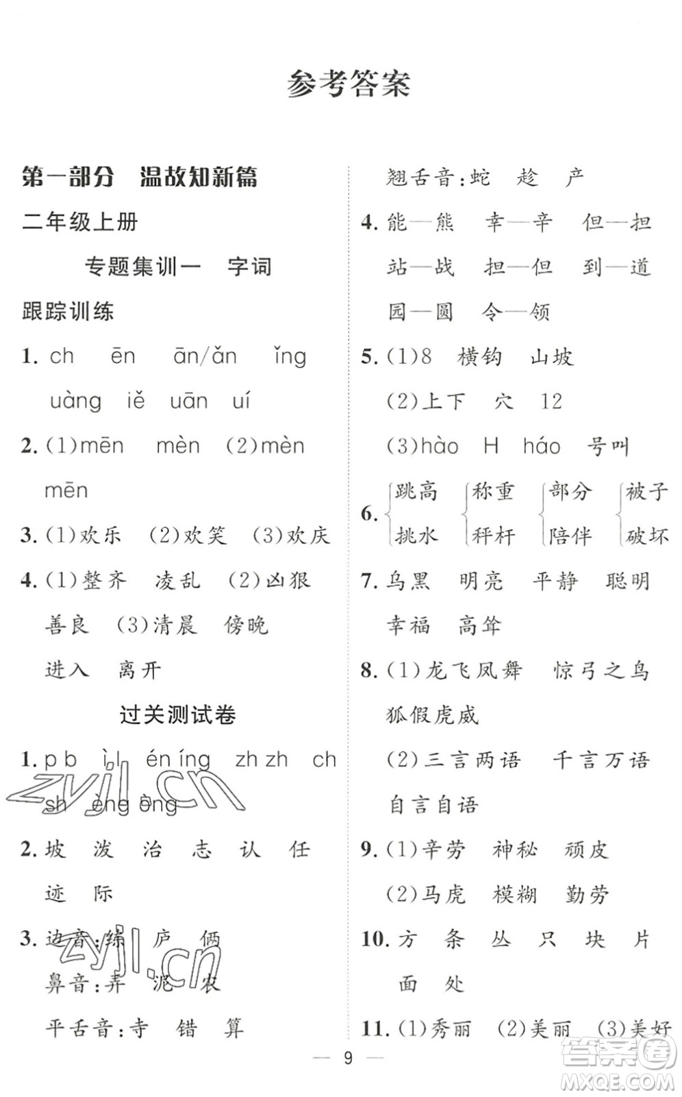 合肥工業(yè)大學(xué)出版社2022暑假集訓(xùn)二年級(jí)語(yǔ)文人教版答案