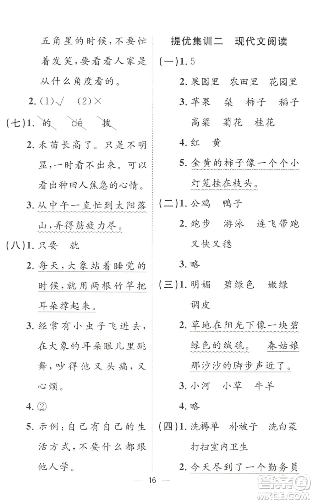 合肥工業(yè)大學(xué)出版社2022暑假集訓(xùn)二年級(jí)語(yǔ)文人教版答案