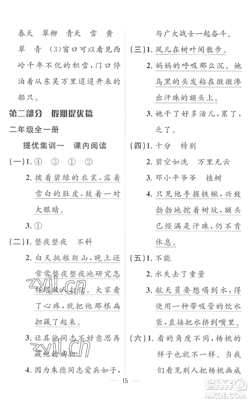合肥工業(yè)大學(xué)出版社2022暑假集訓(xùn)二年級(jí)語(yǔ)文人教版答案
