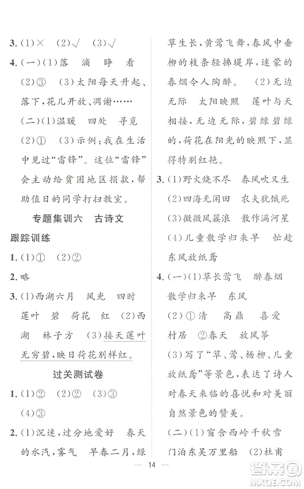 合肥工業(yè)大學(xué)出版社2022暑假集訓(xùn)二年級(jí)語(yǔ)文人教版答案