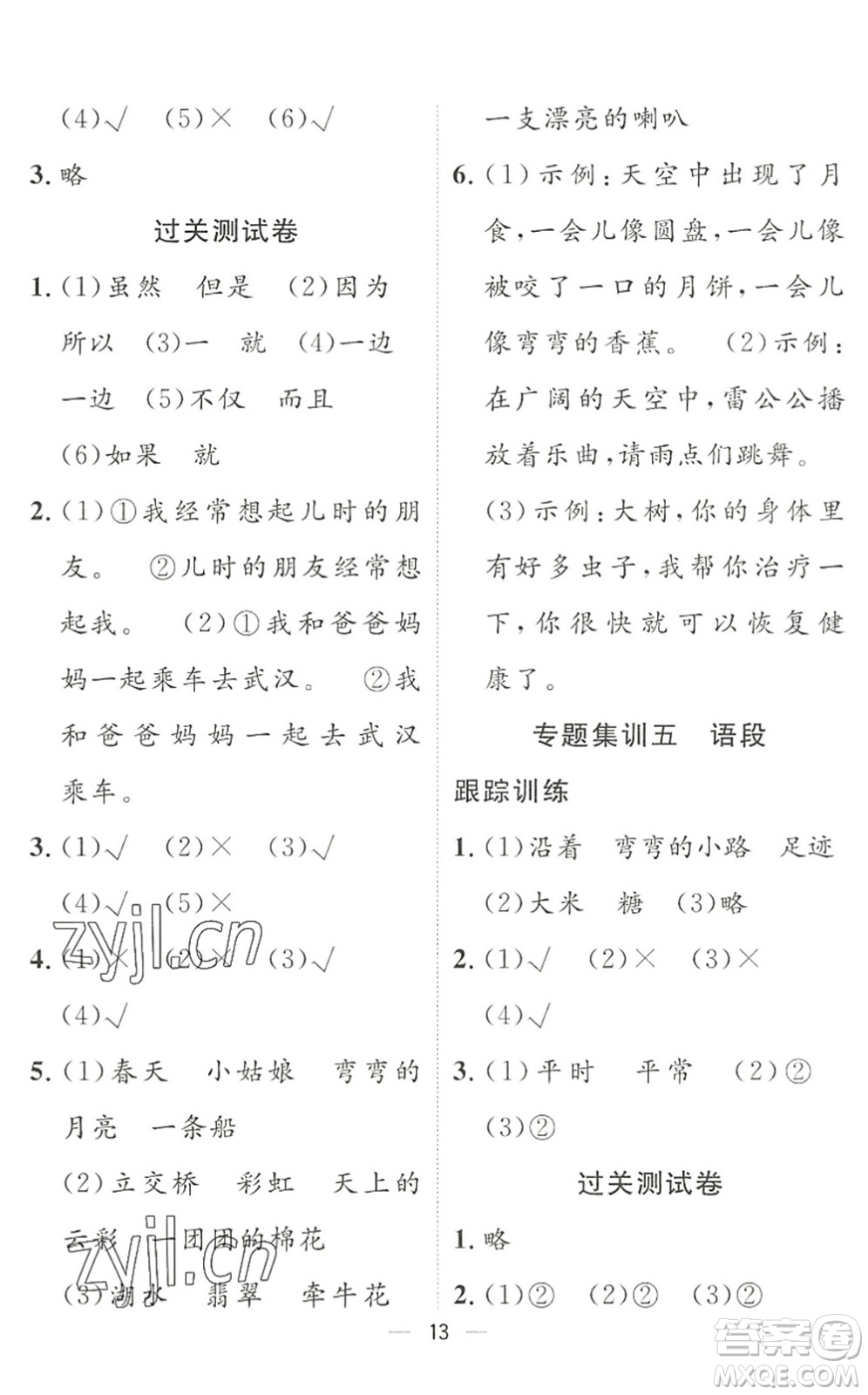 合肥工業(yè)大學(xué)出版社2022暑假集訓(xùn)二年級(jí)語(yǔ)文人教版答案