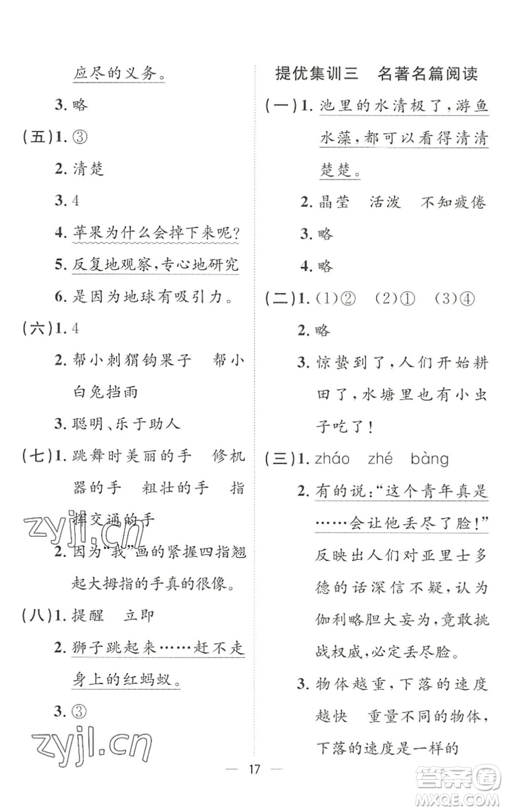 合肥工業(yè)大學(xué)出版社2022暑假集訓(xùn)二年級(jí)語(yǔ)文人教版答案