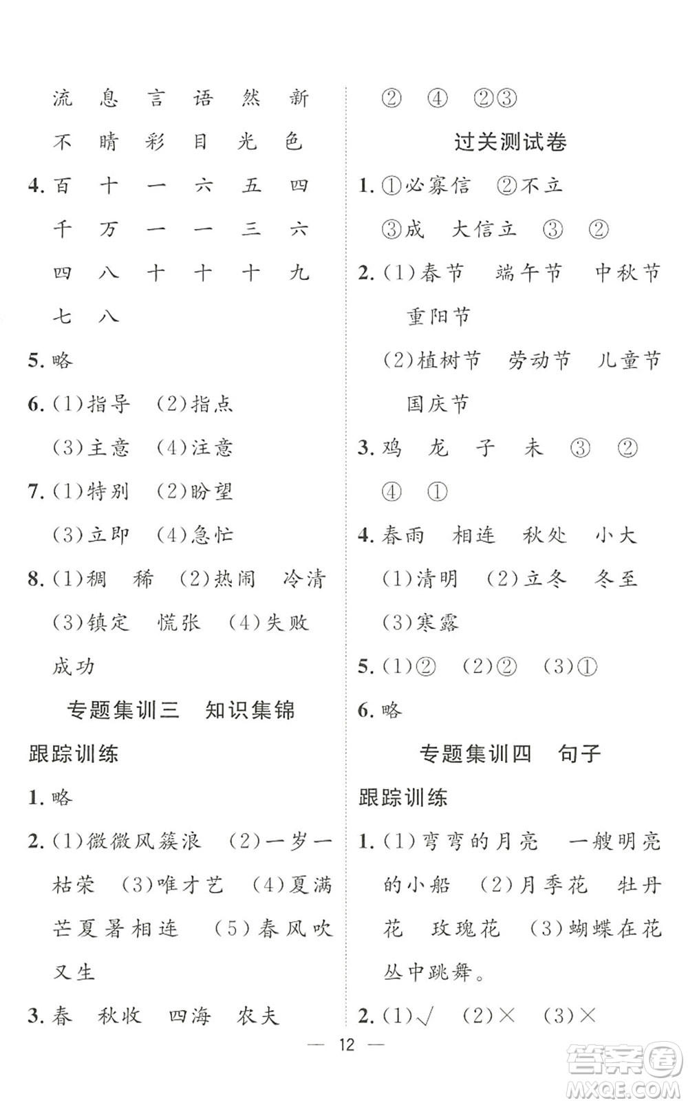 合肥工業(yè)大學(xué)出版社2022暑假集訓(xùn)二年級(jí)語(yǔ)文人教版答案