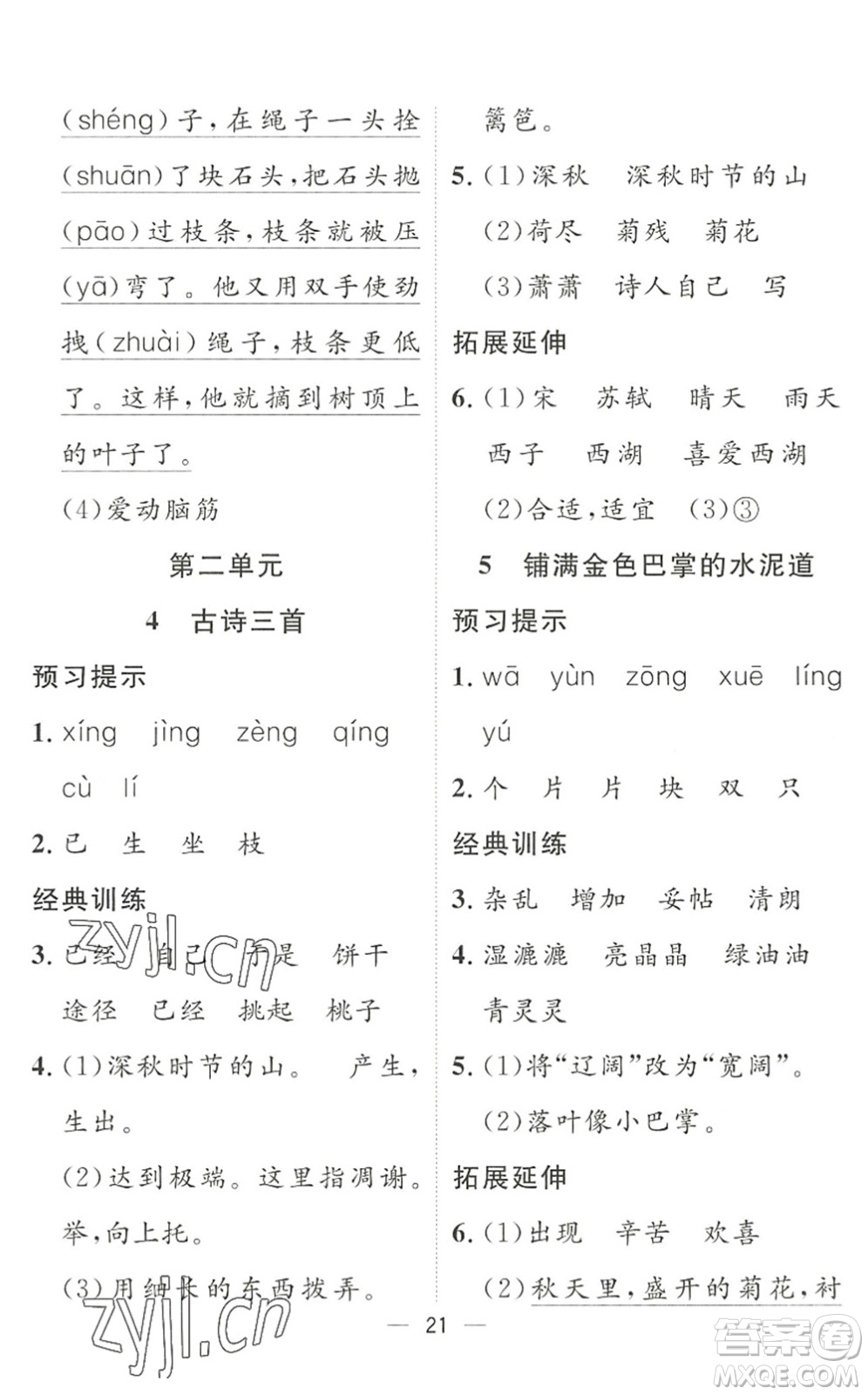 合肥工業(yè)大學(xué)出版社2022暑假集訓(xùn)二年級(jí)語(yǔ)文人教版答案