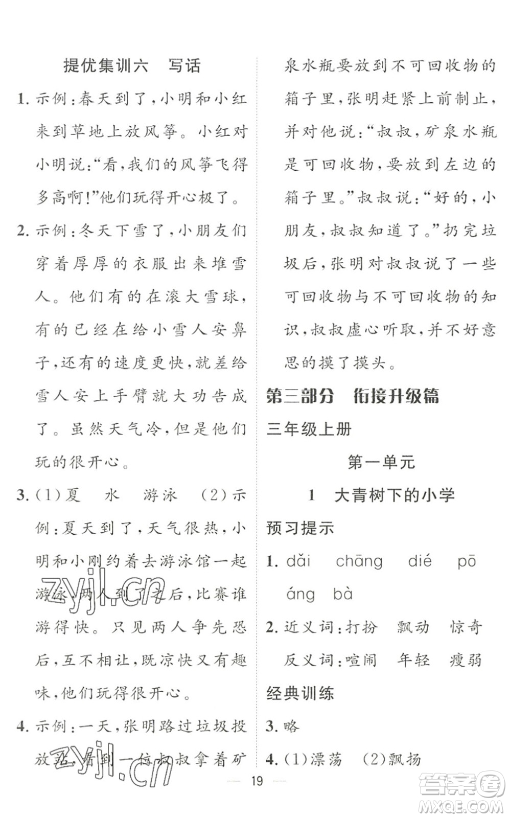 合肥工業(yè)大學(xué)出版社2022暑假集訓(xùn)二年級(jí)語(yǔ)文人教版答案