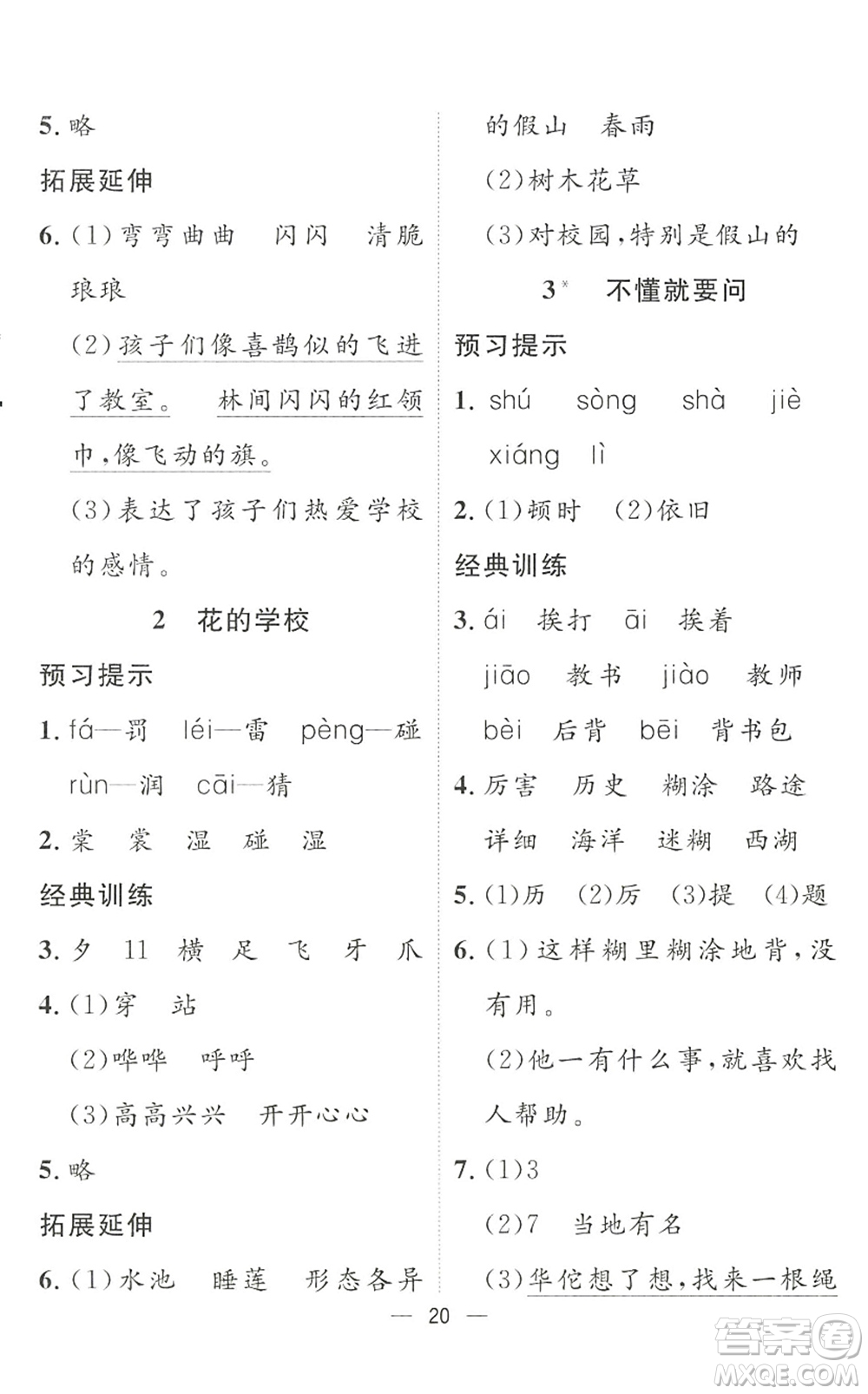 合肥工業(yè)大學(xué)出版社2022暑假集訓(xùn)二年級(jí)語(yǔ)文人教版答案