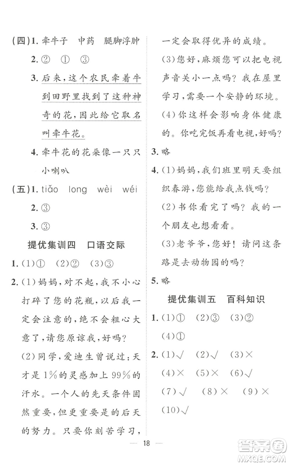 合肥工業(yè)大學(xué)出版社2022暑假集訓(xùn)二年級(jí)語(yǔ)文人教版答案