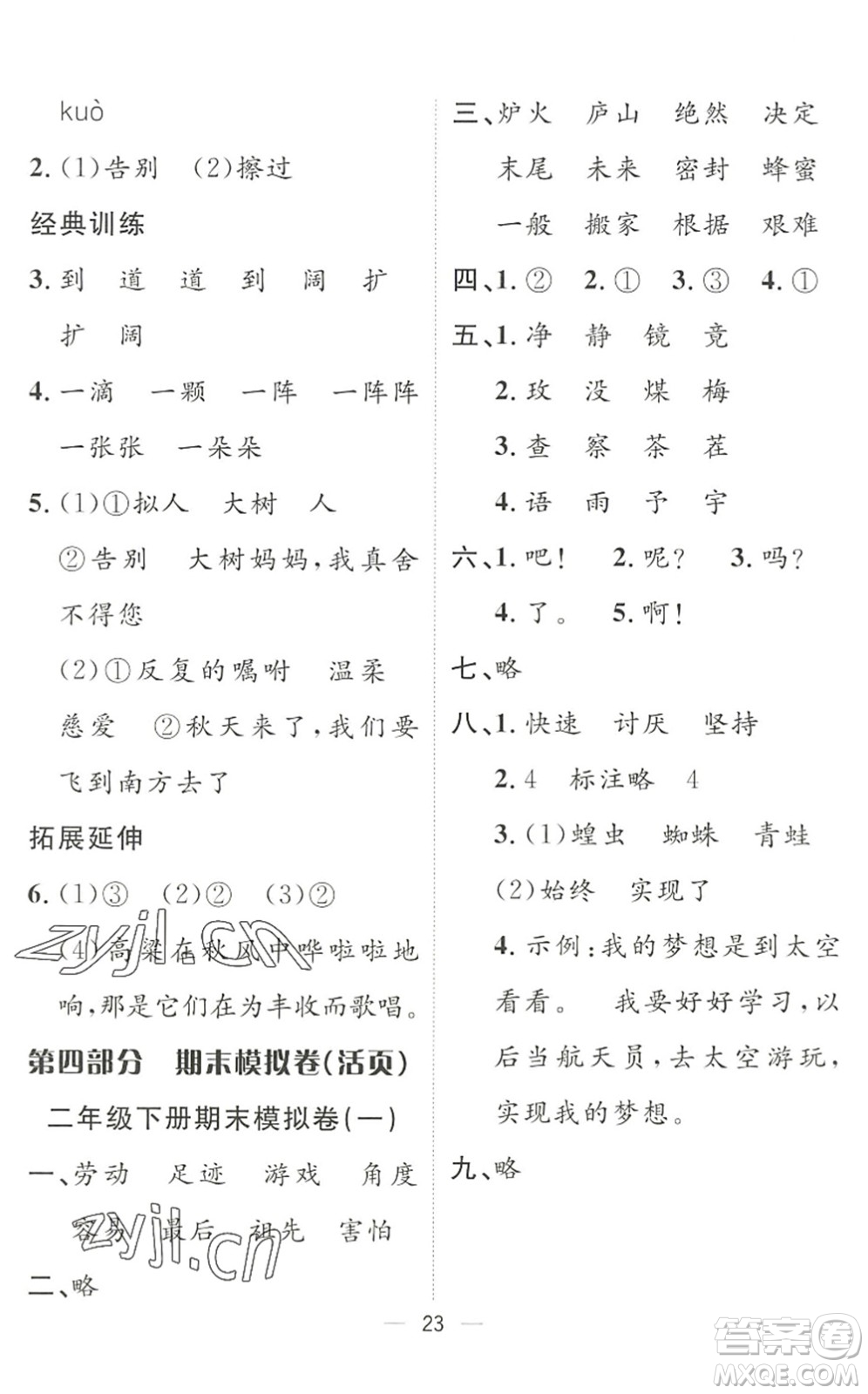 合肥工業(yè)大學(xué)出版社2022暑假集訓(xùn)二年級(jí)語(yǔ)文人教版答案