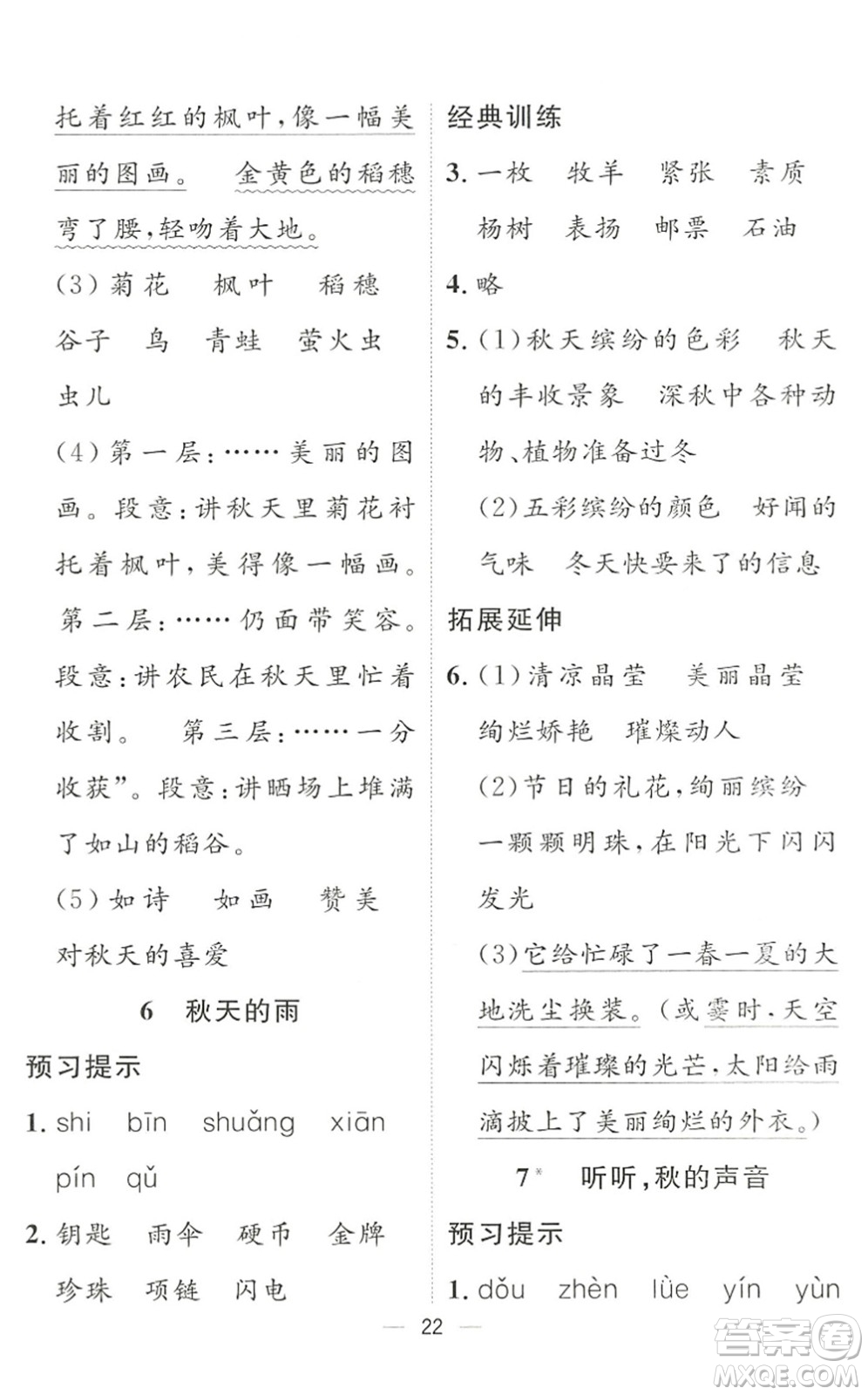 合肥工業(yè)大學(xué)出版社2022暑假集訓(xùn)二年級(jí)語(yǔ)文人教版答案