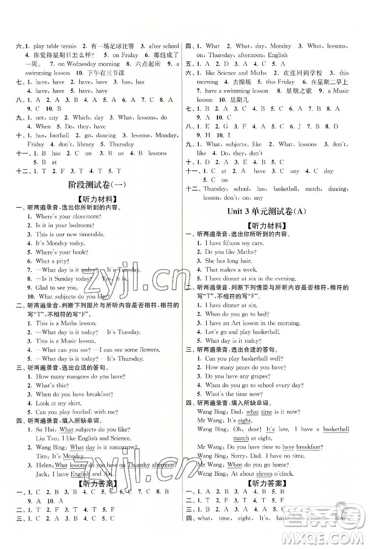 東南大學(xué)出版社2022江蘇密卷英語(yǔ)四年級(jí)下冊(cè)江蘇版答案