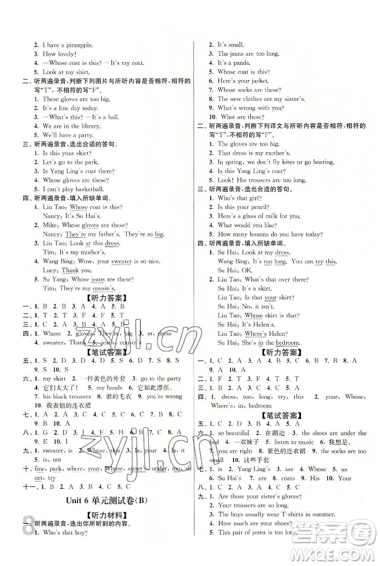 東南大學(xué)出版社2022江蘇密卷英語(yǔ)四年級(jí)下冊(cè)江蘇版答案