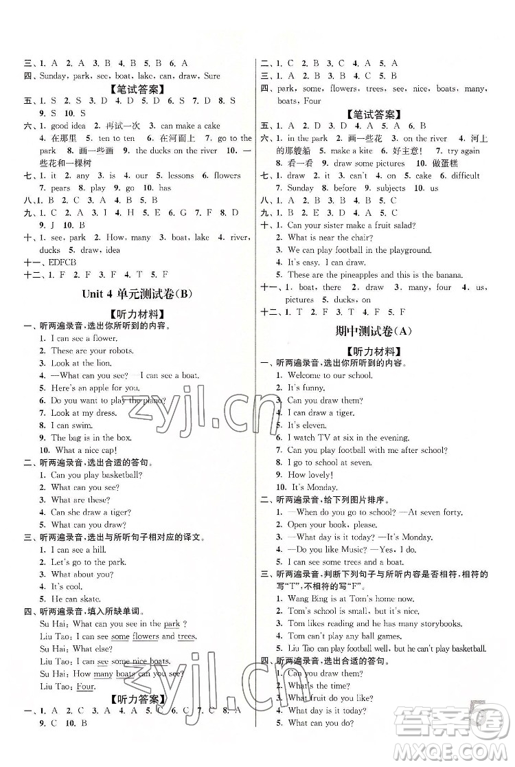 東南大學(xué)出版社2022江蘇密卷英語(yǔ)四年級(jí)下冊(cè)江蘇版答案