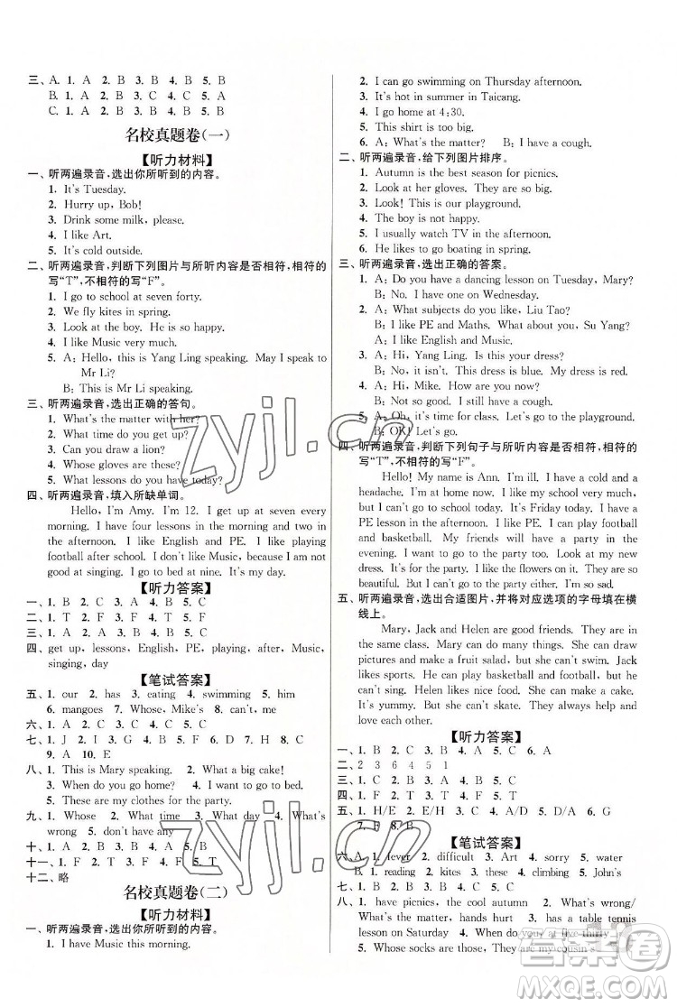 東南大學(xué)出版社2022江蘇密卷英語(yǔ)四年級(jí)下冊(cè)江蘇版答案