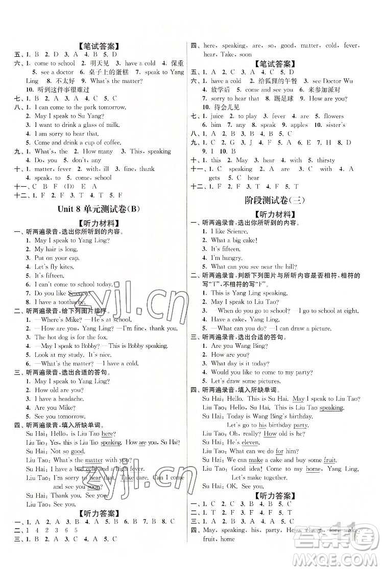 東南大學(xué)出版社2022江蘇密卷英語(yǔ)四年級(jí)下冊(cè)江蘇版答案