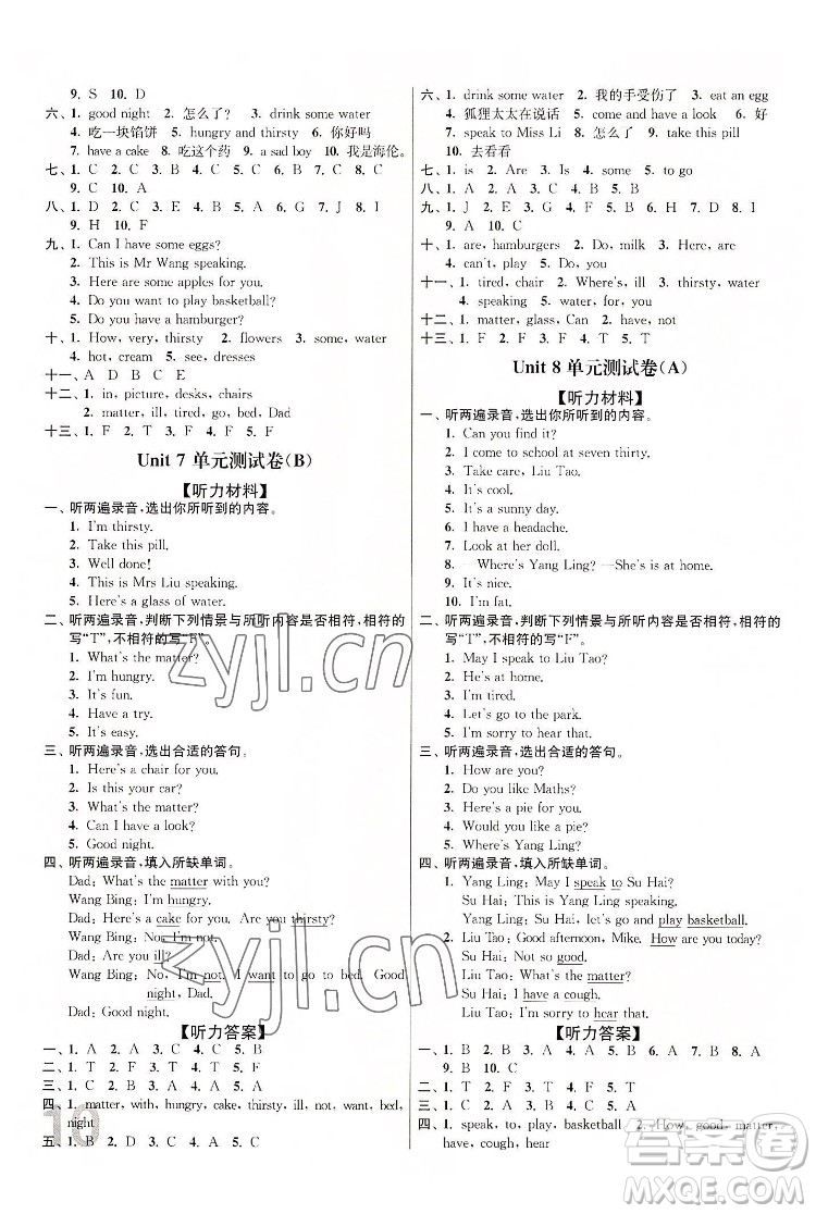 東南大學(xué)出版社2022江蘇密卷英語(yǔ)四年級(jí)下冊(cè)江蘇版答案