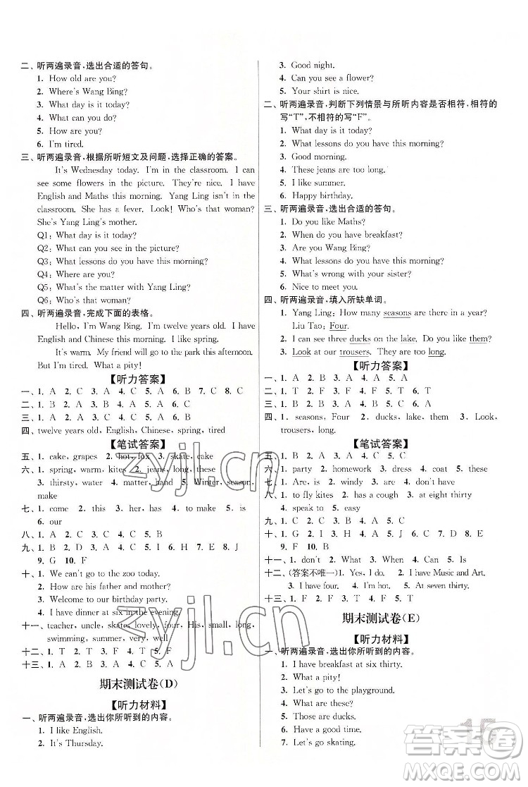 東南大學(xué)出版社2022江蘇密卷英語(yǔ)四年級(jí)下冊(cè)江蘇版答案