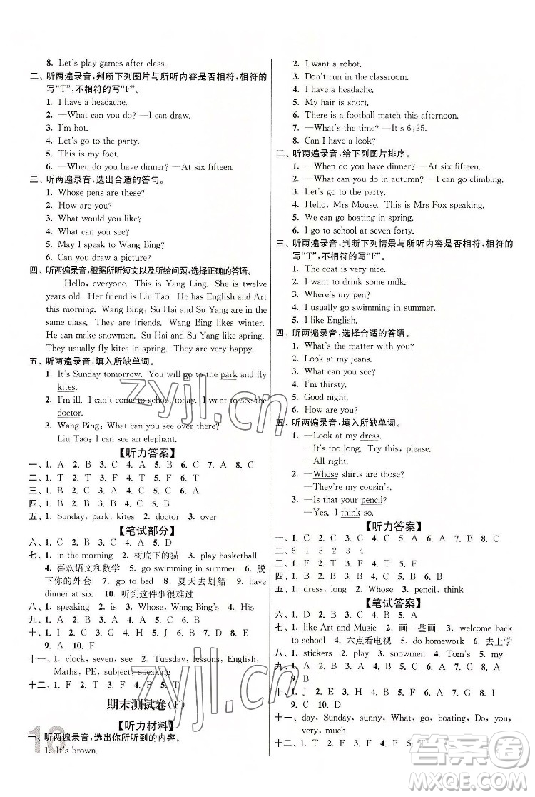 東南大學(xué)出版社2022江蘇密卷英語(yǔ)四年級(jí)下冊(cè)江蘇版答案