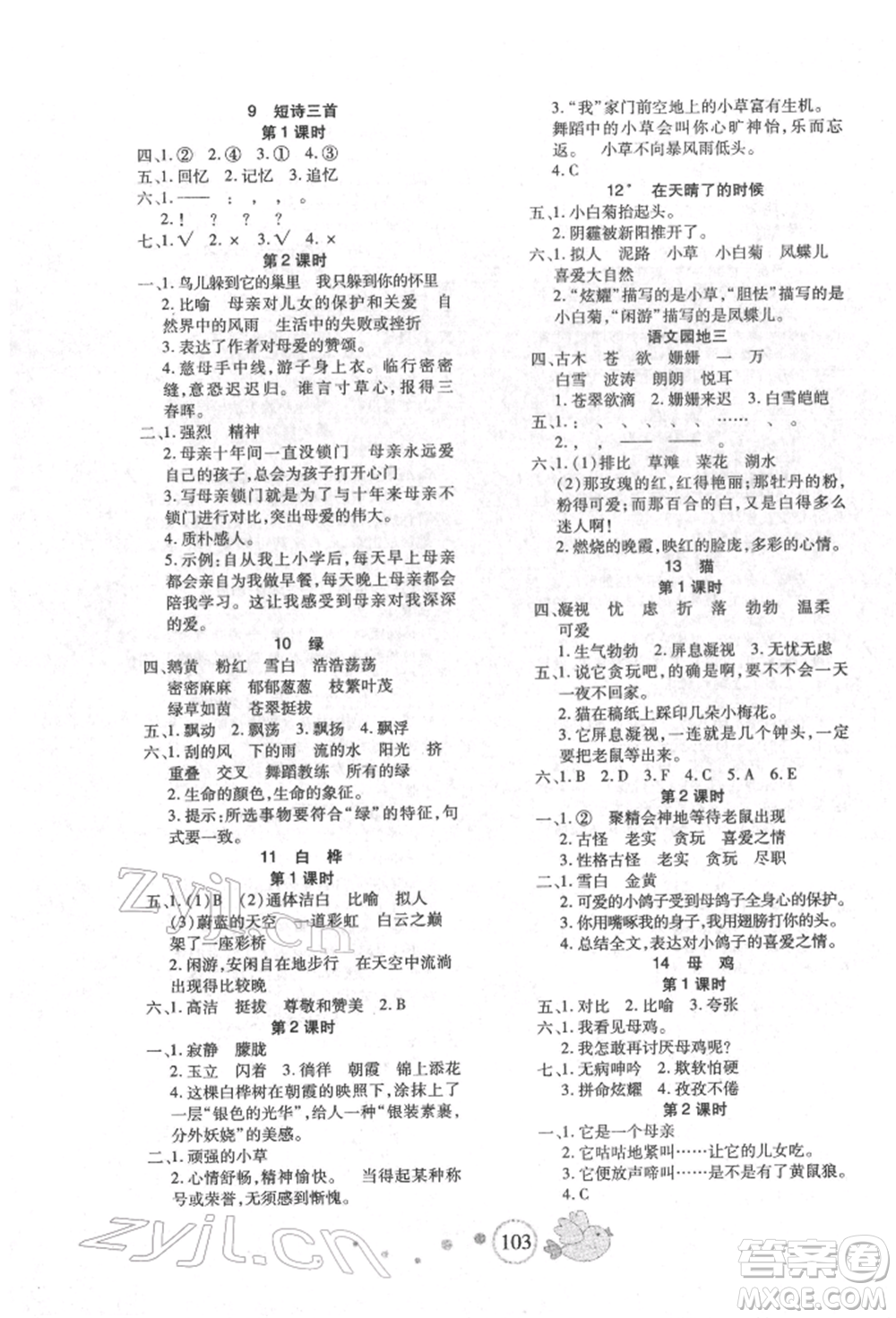 新疆青少年出版社2022整合集訓天天練四年級下冊語文人教版參考答案
