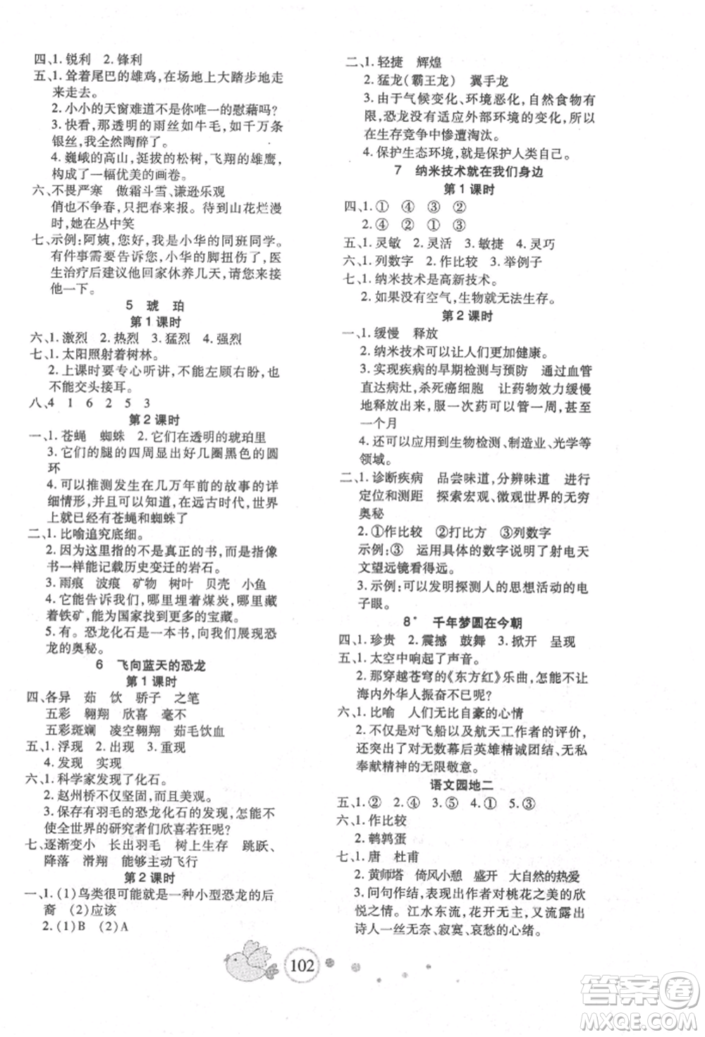 新疆青少年出版社2022整合集訓天天練四年級下冊語文人教版參考答案