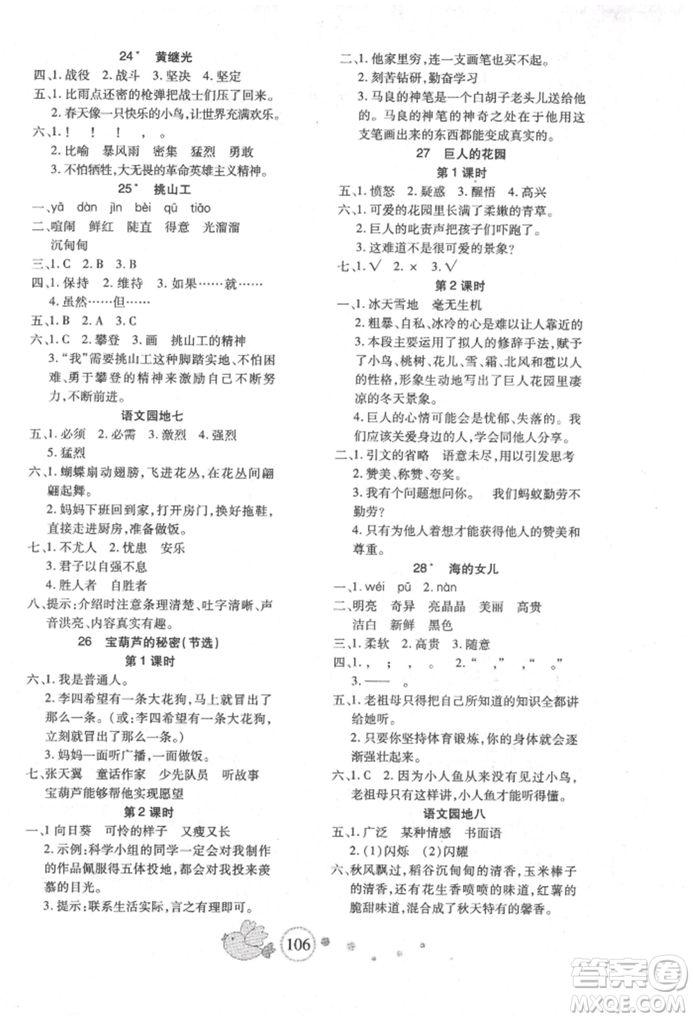 新疆青少年出版社2022整合集訓天天練四年級下冊語文人教版參考答案
