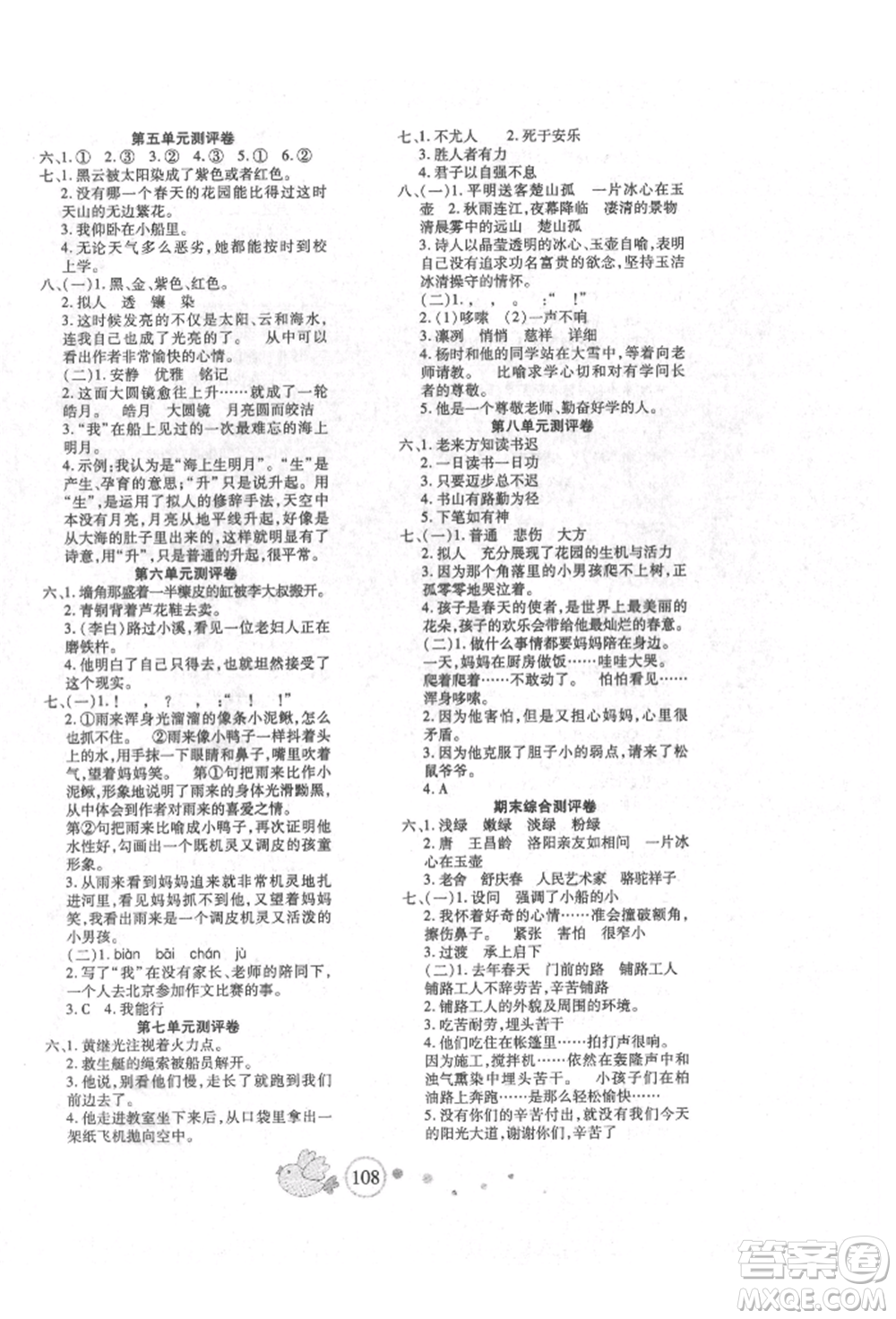 新疆青少年出版社2022整合集訓天天練四年級下冊語文人教版參考答案
