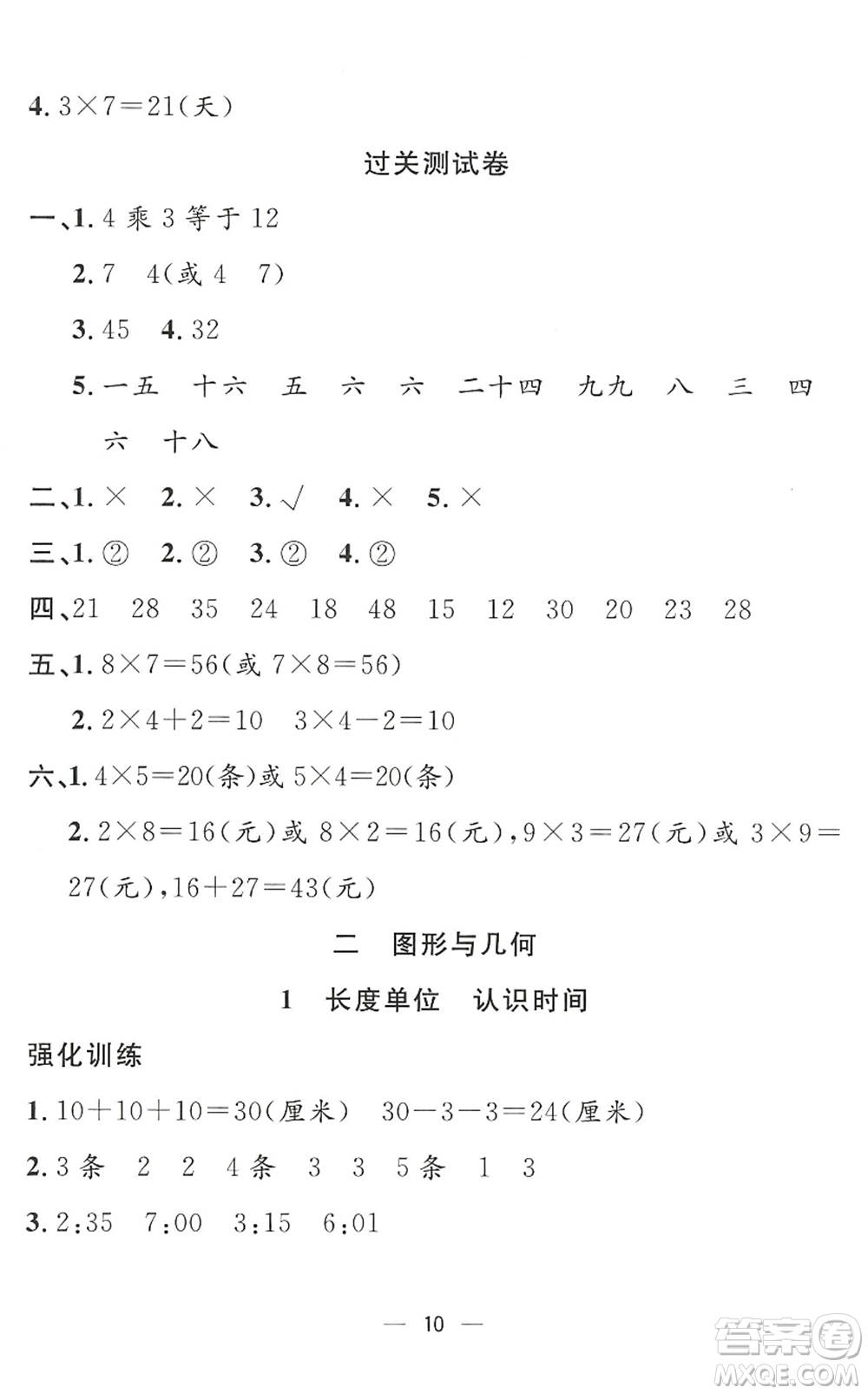 合肥工業(yè)大學出版社2022暑假集訓二年級數(shù)學RJ人教版答案