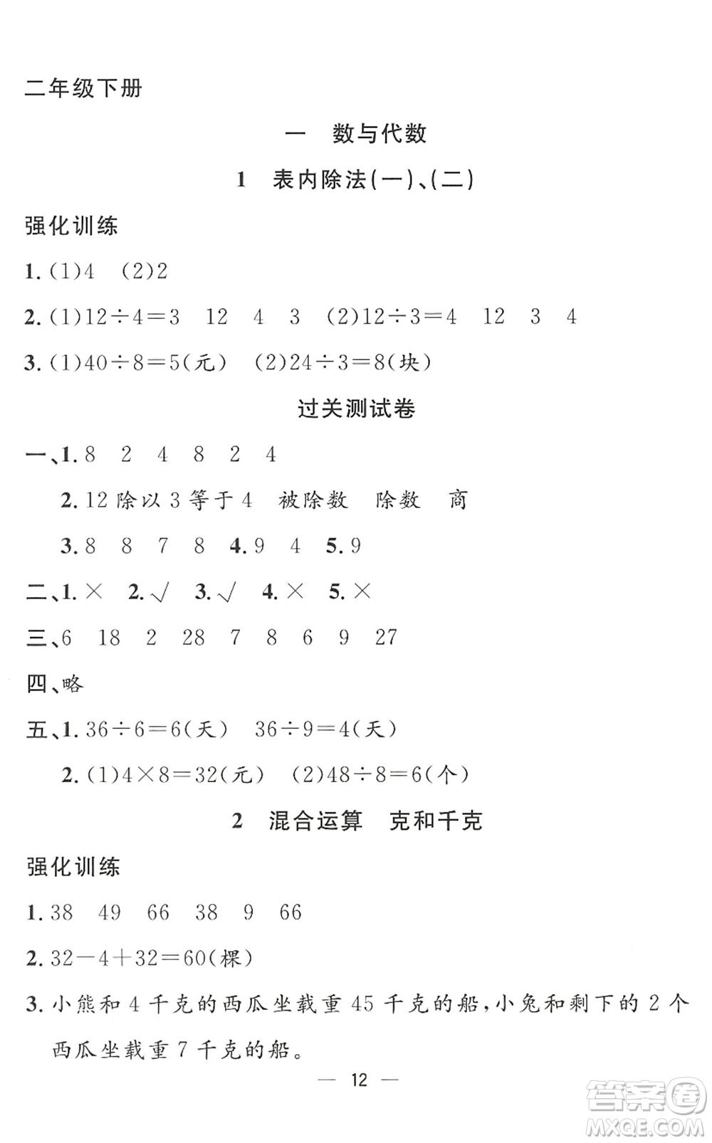 合肥工業(yè)大學出版社2022暑假集訓二年級數(shù)學RJ人教版答案