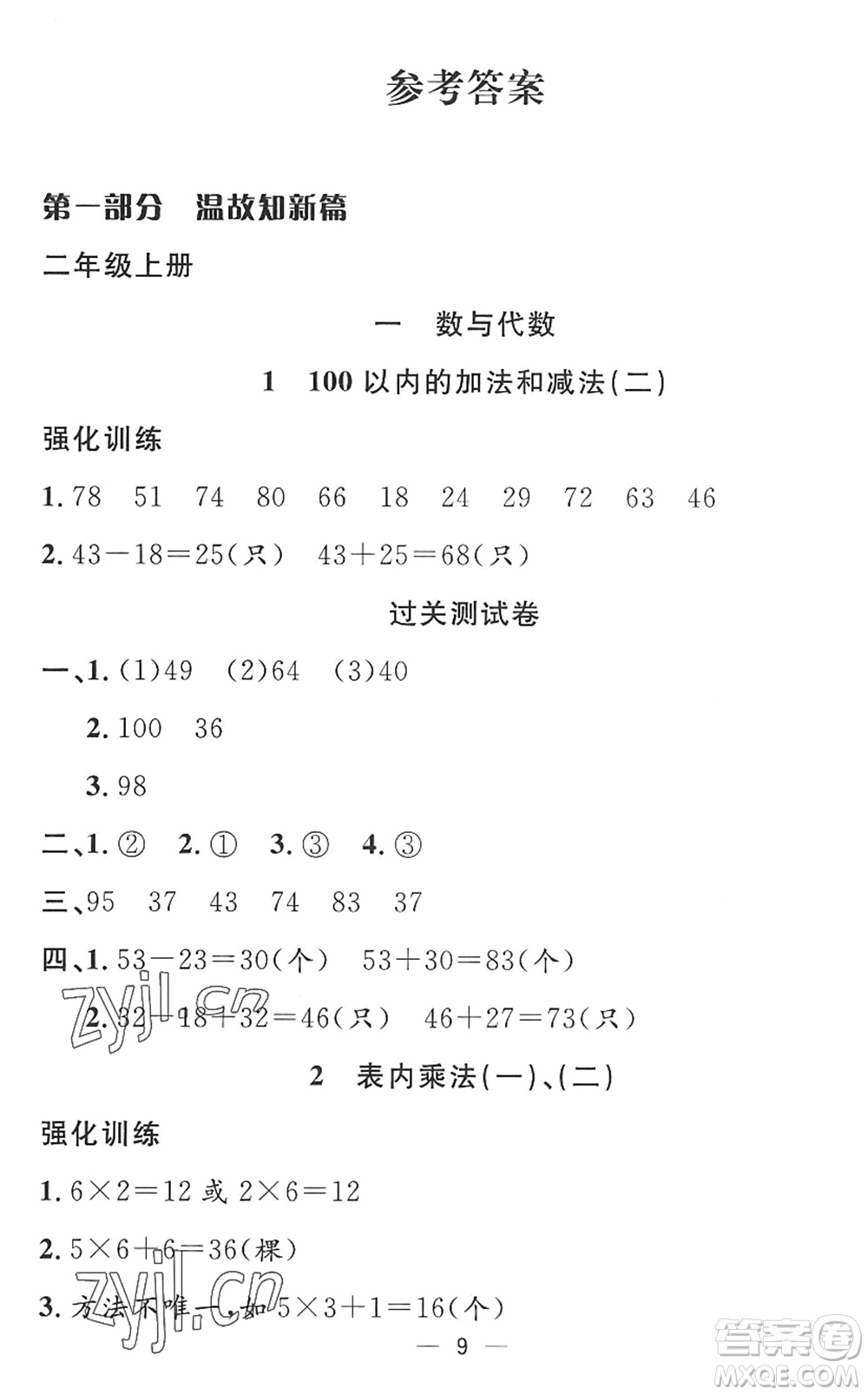 合肥工業(yè)大學出版社2022暑假集訓二年級數(shù)學RJ人教版答案