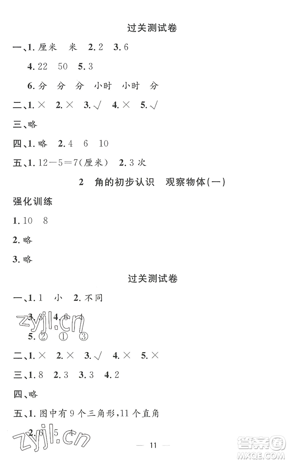 合肥工業(yè)大學出版社2022暑假集訓二年級數(shù)學RJ人教版答案