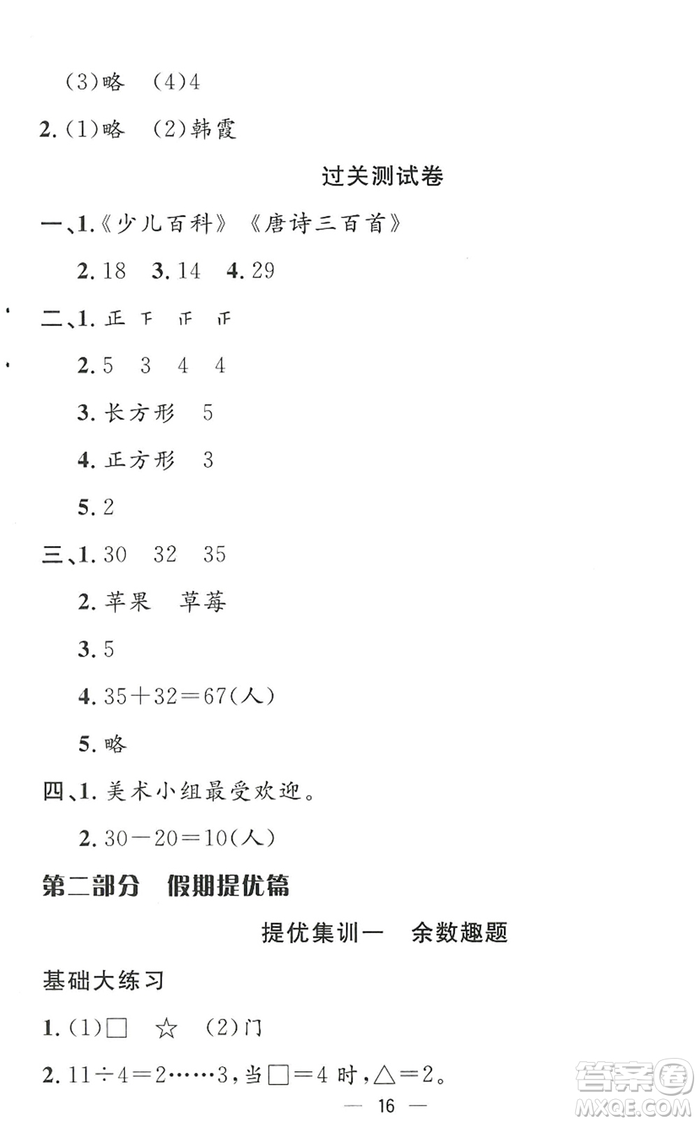 合肥工業(yè)大學出版社2022暑假集訓二年級數(shù)學RJ人教版答案