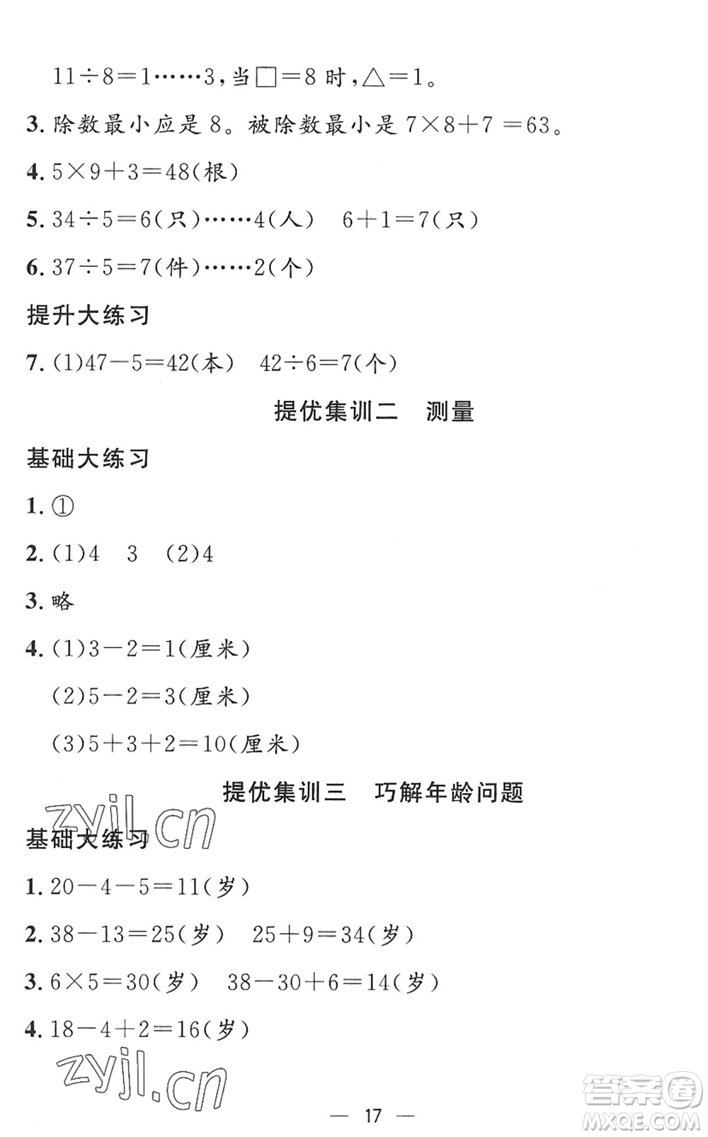 合肥工業(yè)大學出版社2022暑假集訓二年級數(shù)學RJ人教版答案