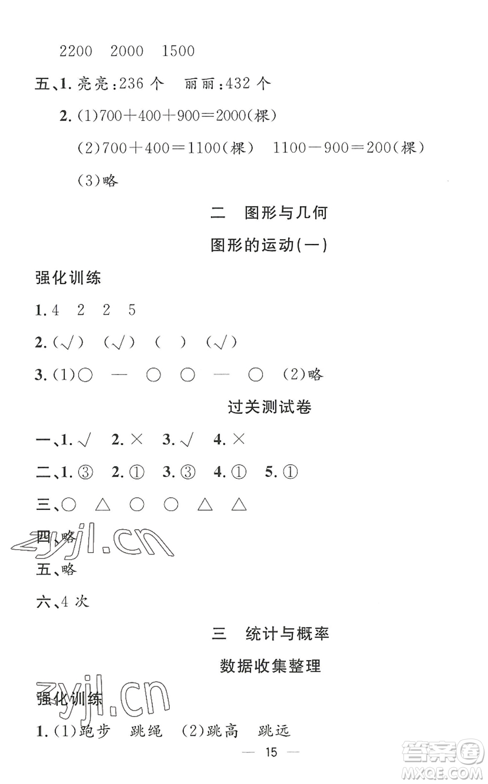 合肥工業(yè)大學出版社2022暑假集訓二年級數(shù)學RJ人教版答案