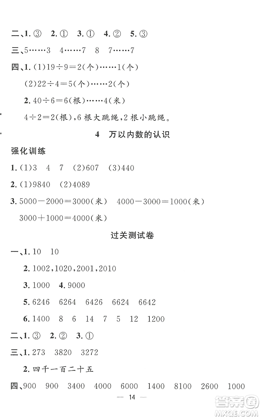 合肥工業(yè)大學出版社2022暑假集訓二年級數(shù)學RJ人教版答案