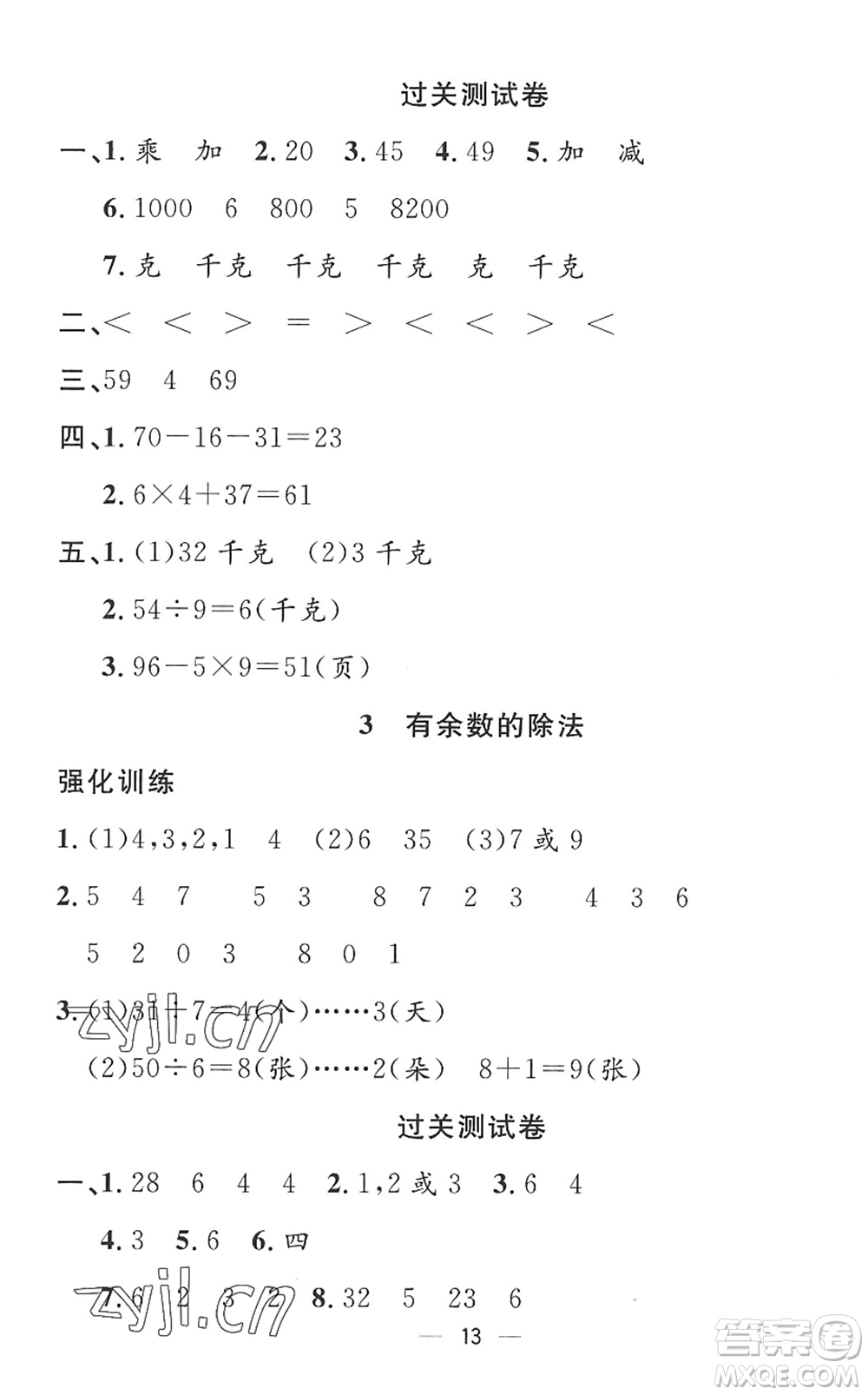 合肥工業(yè)大學出版社2022暑假集訓二年級數(shù)學RJ人教版答案