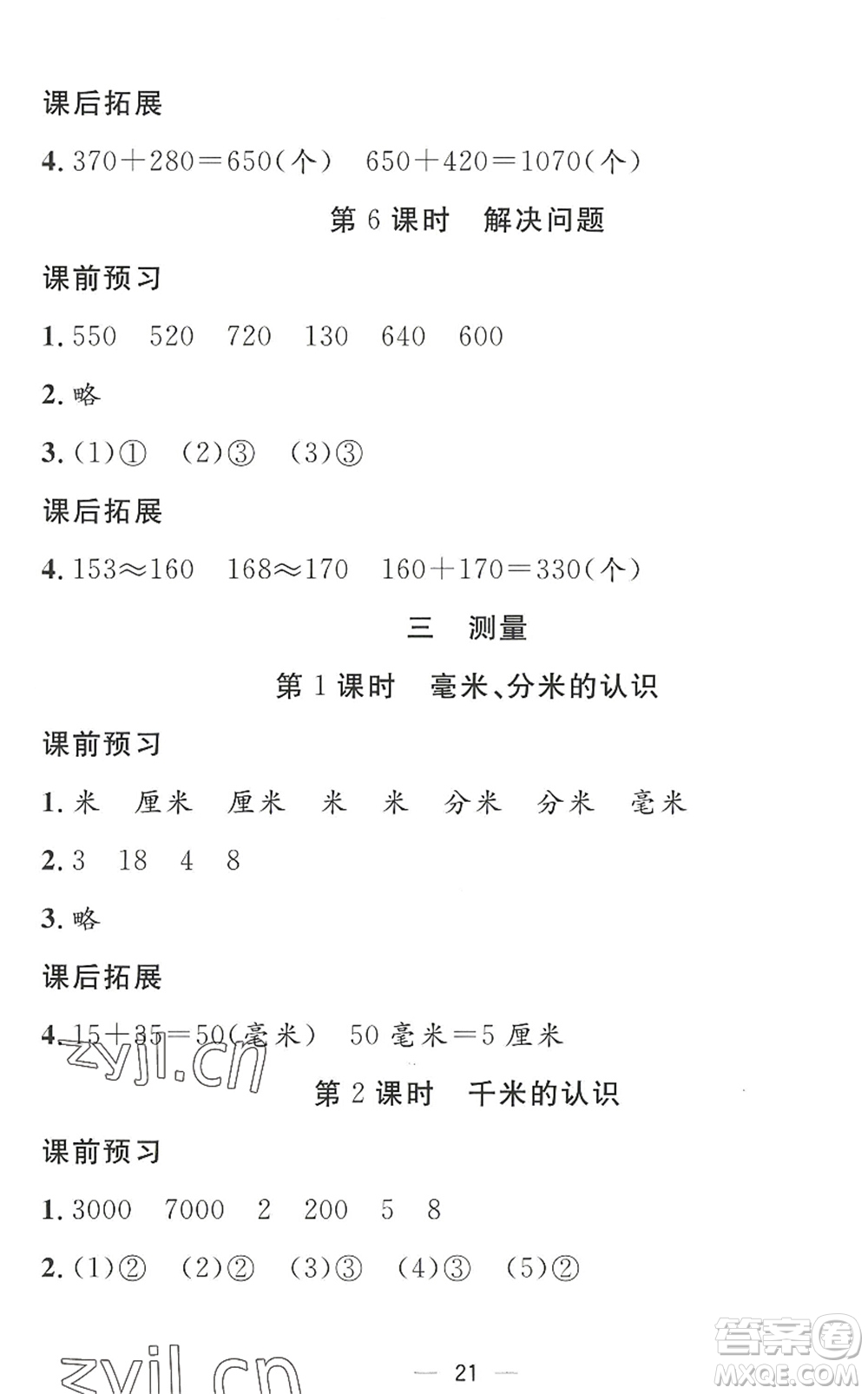 合肥工業(yè)大學出版社2022暑假集訓二年級數(shù)學RJ人教版答案