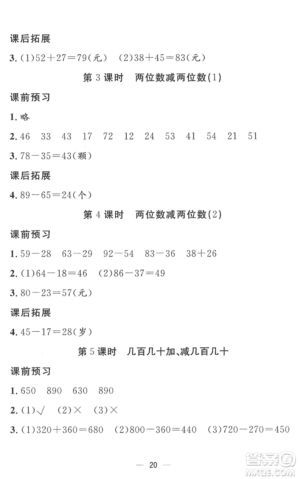 合肥工業(yè)大學出版社2022暑假集訓二年級數(shù)學RJ人教版答案