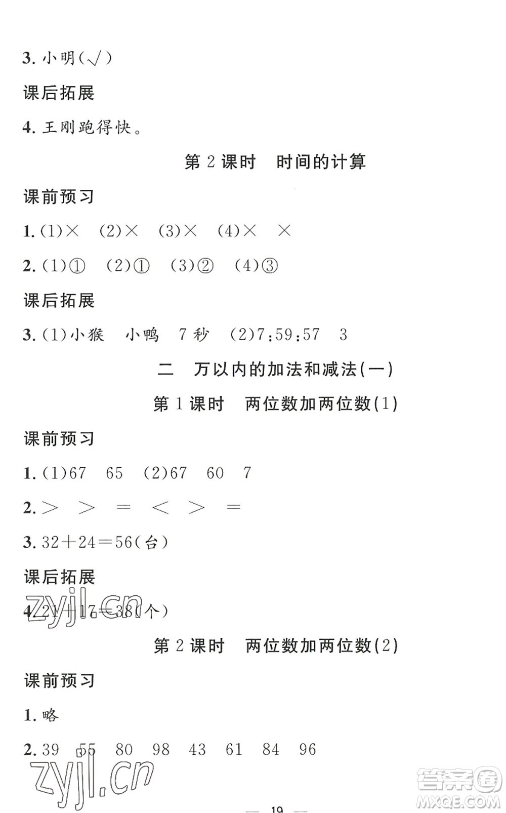 合肥工業(yè)大學出版社2022暑假集訓二年級數(shù)學RJ人教版答案