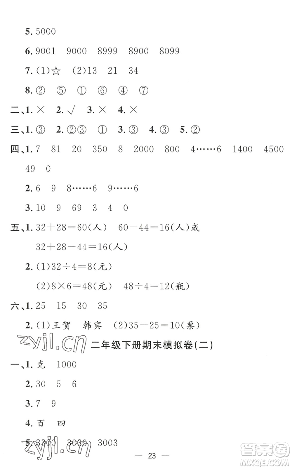 合肥工業(yè)大學出版社2022暑假集訓二年級數(shù)學RJ人教版答案