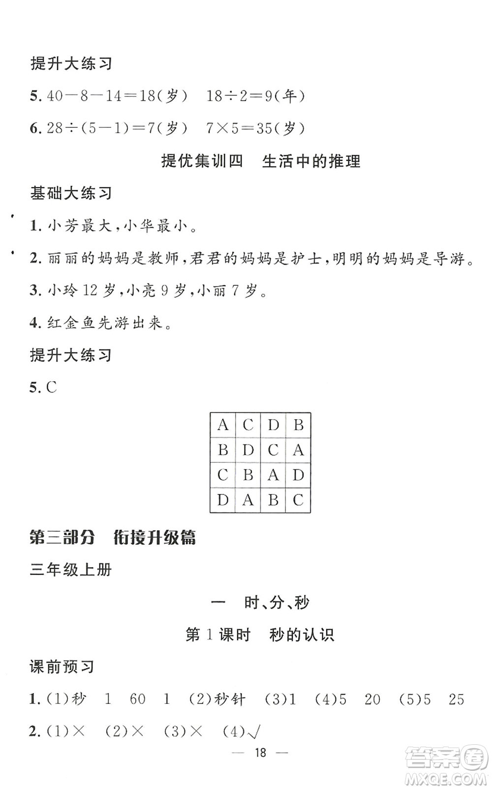 合肥工業(yè)大學出版社2022暑假集訓二年級數(shù)學RJ人教版答案