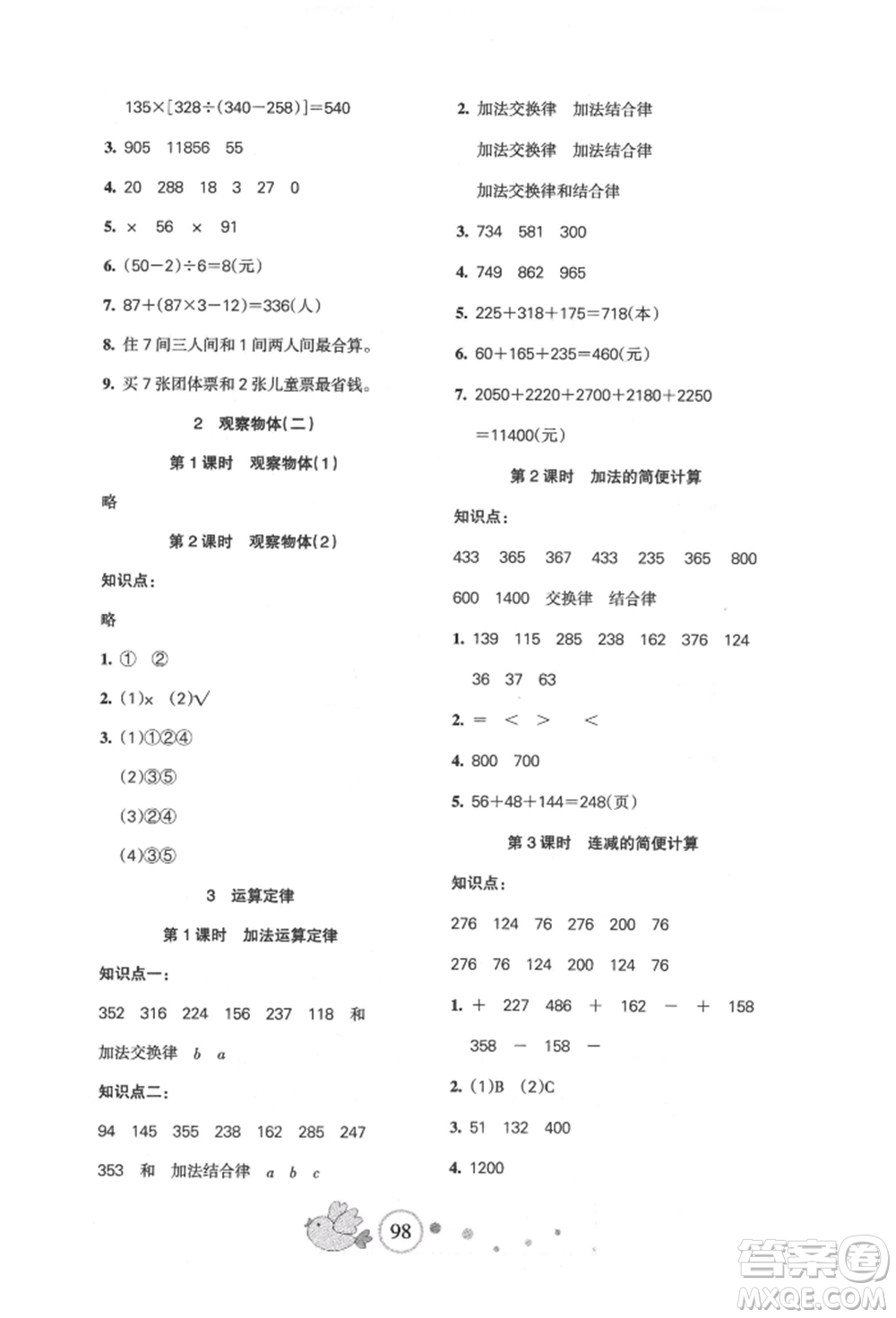 新疆青少年出版社2022整合集訓天天練四年級下冊數(shù)學人教版參考答案
