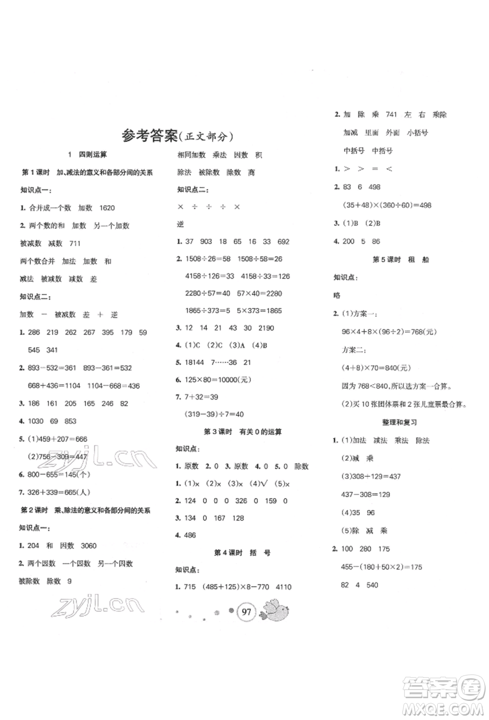 新疆青少年出版社2022整合集訓天天練四年級下冊數(shù)學人教版參考答案