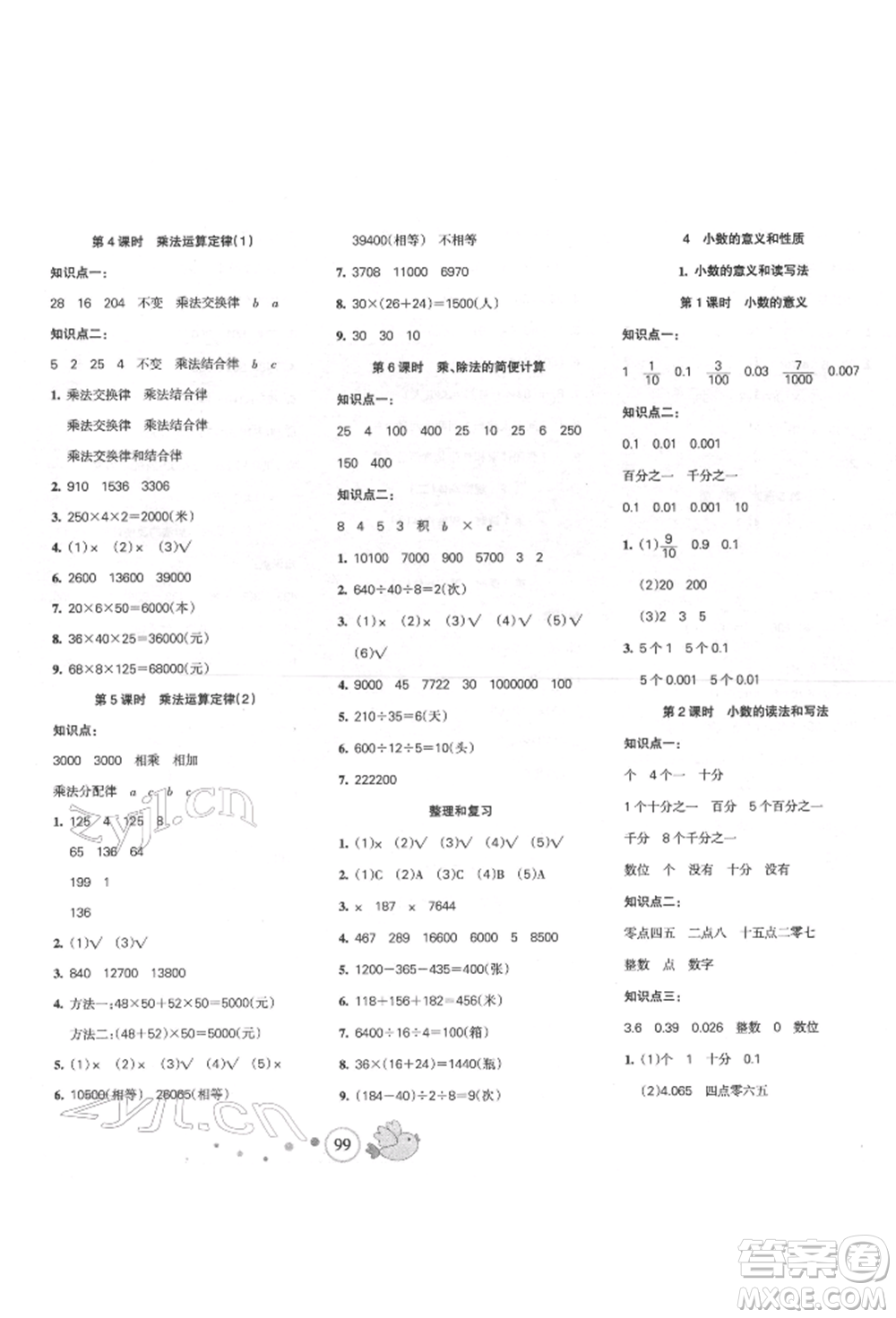 新疆青少年出版社2022整合集訓天天練四年級下冊數(shù)學人教版參考答案